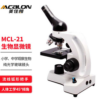 MCALON 美佳朗 儿童生物显微镜MCL-21学生专业高倍高清