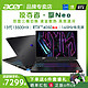 acer 宏碁 掠夺者 擎Neo新款英特尔13代酷睿i7/i5满血RTX4060/4050 140W 16英寸165Hz游戏笔记本电脑学生战斧