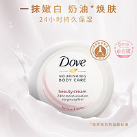 Dove 多芬 身体乳 保湿万能霜75ml  小粉碗 精华养护 清爽保湿