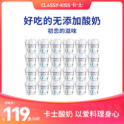 CLASSY·KISS 卡士 酸奶110g无添加风味发酵乳乳酸菌酸奶18杯