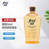 福来（freiol）福来Freiol妊娠油 抚纹紧实滋养弹润肌肤保湿精华按摩油125ml