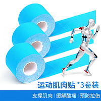 chidong 驰动 肌肉贴运动绷带弹力自粘肌内效贴拉伤胶带肌贴布5cmx5m蓝