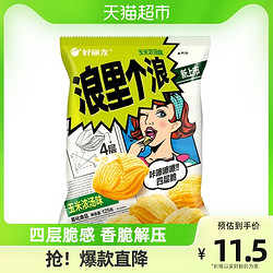 Orion 好丽友 浪里个浪味125g*1袋休闲零食零嘴薯片薯条膨化食品小吃