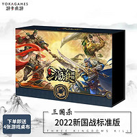 三国杀 国战标准2022版 正版三国杀卡牌游戏S0090 朋友聚会休闲游戏