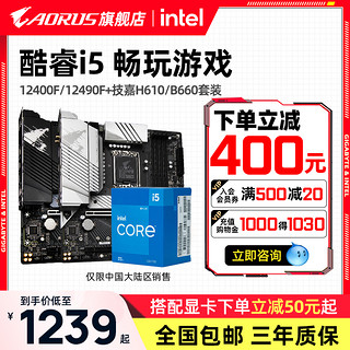 AORUS 技嘉B560/B660+英特尔酷睿i5 12400F 12490F盒装CPU主板套装10400