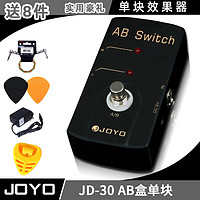 JOYO 卓乐 JF-30 AB Switch AB盒 电吉他单块效果器 送单块电源