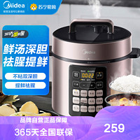 Midea 美的 提鲜系列 深汤 智能电压力锅5L 家用多功能 不粘双胆 高压快煮 高压锅MY-E523