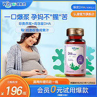 witsBB 健敏思 燕窝藻油dha孕产妇专用海藻油dha孕期营养软胶囊