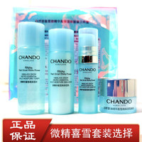新自然堂 CHANDO小样微精喜雪高保湿水乳精华旅行装套装试用装大牌化妆品
