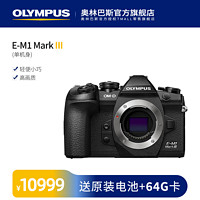 OLYMPUS 奥林巴斯 E-M1三代单机身E-M1M3相机 Vlog微单