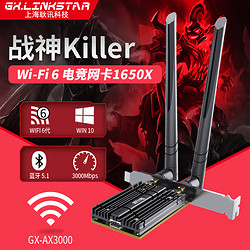 gxlinkstar 耿讯科技-gxlinkstar 杀手原装台式机无线网卡 Killer1650X超AX200无线网卡台式机PCI-E蓝牙5.1WiFi6游戏电竞