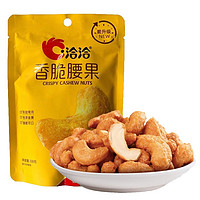 ChaCheer 洽洽 香脆腰果108g休闲零食坚果炒货腰果仁食品