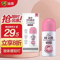 JD 金盾 叮立消舒缓液 蚊叮止痒膏50ml 舒缓膏 舒痒棒 止痒液 舒缓消包 蚊虫叮咬 清凉止痒