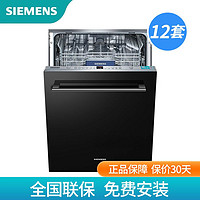SIEMENS 西门子 12套嵌入式 自动洗碗机 SJ436B18PC 双重高温烘干 强效除菌