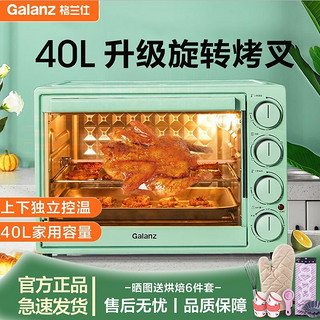 Galanz 格兰仕 多功能家用烤箱40L大容量上下独立控温旋转烧烤可视炉灯B41