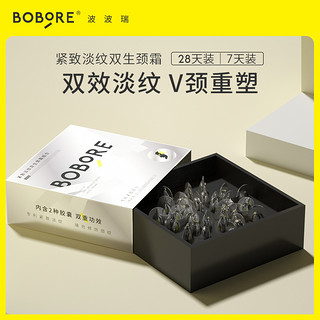 BOBORE 波波瑞颈霜颈纹霜补水保湿颈纹淡化提拉紧致脖子颈部按摩霜