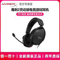 HYPERX 极度未知 毒刺2灵动版头戴式电竞游戏CS耳机有线金士顿耳麦