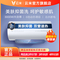 VIOMI 云米 AI美肤洗电热水器智能零电洗抑菌速热家用洗澡60升VEW6016