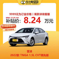 TOYOTA 丰田 雷凌 2022款 TNGA 1.5L CVT领先版 车小蜂新车汽车买车订金