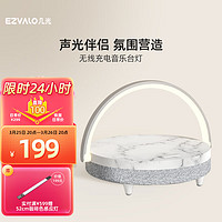 EZVALO 几光 LYYD01 床头音乐台灯 大理石色