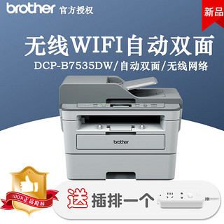 brother 兄弟 7520DW双面打印+复印扫描+无线WIFI_官方标配