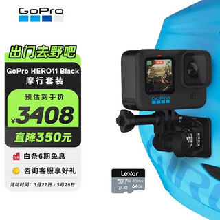 GoPro HERO11 Black运动相机 户外摩托防抖摄像机 vlog照相机 数码滑雪相机 摩行套装