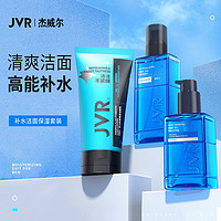 JVR 杰威尔 男士护肤套装 (磨砂洗面奶120g+潜能健肤水200ml+保湿面膜25g