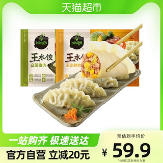 bibigo 必品阁 王水饺玉米猪肉+白菜猪肉1.2kgx2袋饺子早餐水饺冷冻