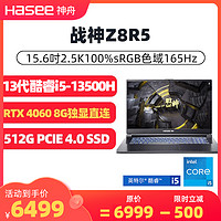Hasee 神舟 战神S7/Z7/Z8/Z9/G8/G913代酷睿i7/i9RTX4050/4060/4070独显直连游戏本笔记本电脑