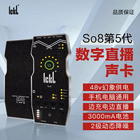 Ickb so8 手机声卡唱歌专用主播K歌户外网络直播套装电脑通用喊麦专业音频设备 官方标配
