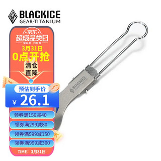 BLACKICE 黑冰 户外野餐折叠钛叉勺 Z7203G 银灰