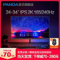 PANDA 熊猫 24英寸2K显示器IPS高清144Hz电竞240Hz游戏27液晶电脑屏幕32