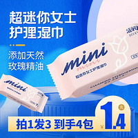 洁尔阴 mini护理湿巾 私处卫生湿厕纸  清洁护理 不含酒精 7片/包 体验装