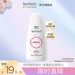 femfresh 芳芯 女性洗液弱酸沐浴露蔓越莓100ml中国定制版