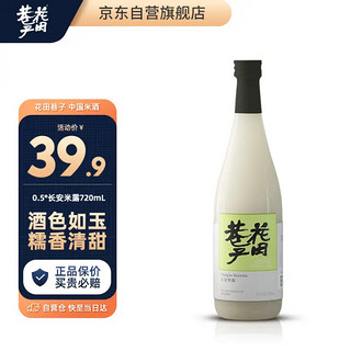 花田巷子 长安米露米酒720ml 纯糯米酒自营0.5度微醺稠酒米酿甜酒晚安酒