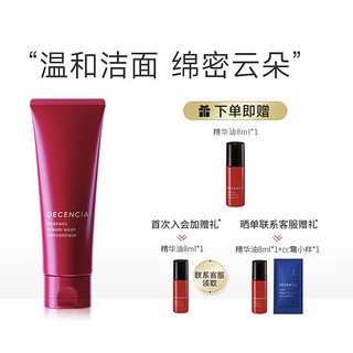 DECENCIA ayanasu系列 绛龄焕活洁面乳 100g（赠 精华油8ml）