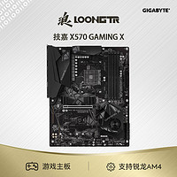 GIGABYTE 技嘉 X570 GAMING X 游戏主板ATX 支持锐龙AM4
