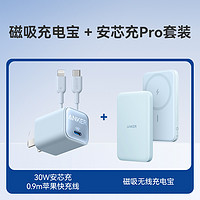 抖音超值购：Anker 安克 苹果磁吸充电宝+30W安芯充Pro+快充线