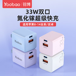 Yoobao 羽博 适用苹果充电器14充电头iPhone14Promax快充头30w氮化镓pd20w手机13plus闪充插头ipad正品12数据线typec