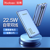Yoobao 羽博 充电宝10000毫安自带线数显22.5W快充小巧便携超大容量移动电源