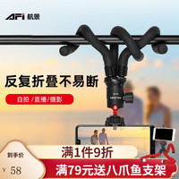 AFI KT-660八爪鱼三脚架单反手持拍照摄影稳定器桌面相机三脚架播录像摄影支架