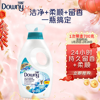 Downy 当妮 洗衣液 洁净柔顺留香3种功效(淡雅罗兰香)700G/瓶  洁净除菌