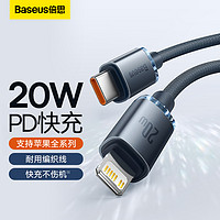 BASEUS 倍思 苹果数据线手机20WPD快充线通用苹果14/13/12/11系列安全快充