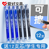AIHAO 爱好 黑色热可擦笔子弹头小学生专用儿童中性笔晶蓝色玻璃可擦笔0.5mm三年级练习摩易擦磨易可察擦笔芯套装