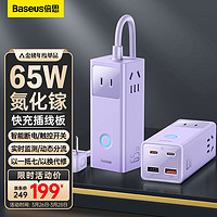 倍思 插线板 65W苹果快充插座接线板排插笔记本桌面氮化镓 Type-c口+USB口+3插孔（2A2C）紫色
