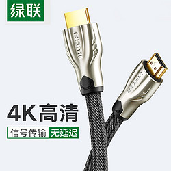 UGREEN 绿联 HDMI2.0线高清数据线4k电脑电视笔记本台式主机连接
