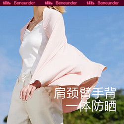 Beneunder 蕉下 防晒披肩女 艾裟系列 椰米白