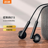 ZQB 征骑兵 E1S-3.5mm耳机入耳式有线 游戏耳机带麦 电为 黑色