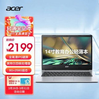 移动端：acer 宏碁 14英寸轻薄本 教育办公笔记本电脑(英特尔四核N5100 8G 256G固态 IPS全高清防眩光雾面屏Win11)银