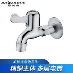 SKWLOCHE 斯沃奇 快开拖布池 洗衣机龙头 单冷家用水嘴4分接口铜材质水龙头